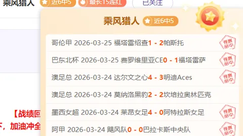 欧联诺丁汉森林主场波尔图对决专家推荐分析